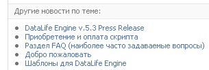 DataLife Engine v.5.5 Press Release