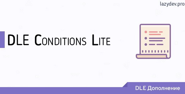 DLE Conditions Lite - расширенные условия дополнительных полей